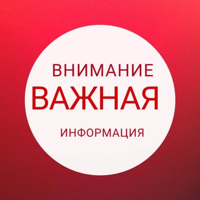 важная-информация