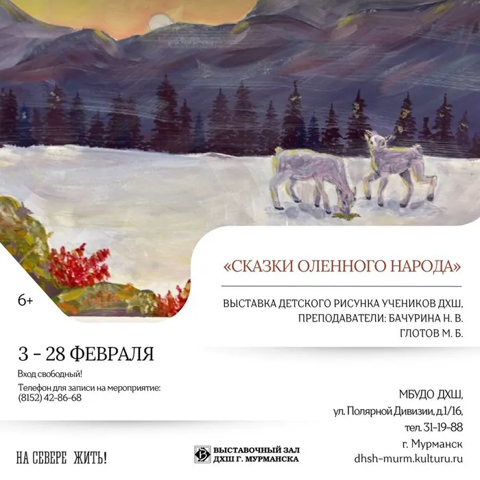 Сказки оленного народа